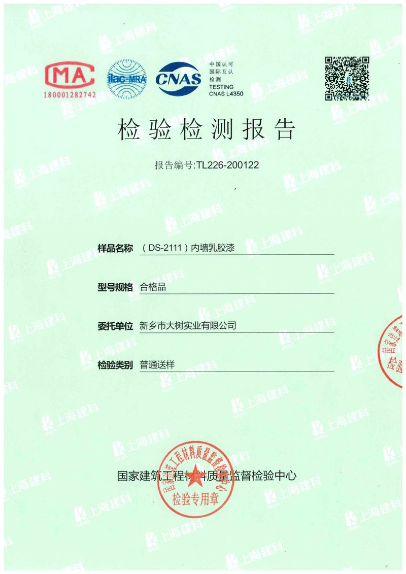 內墻乳膠漆DS-2111